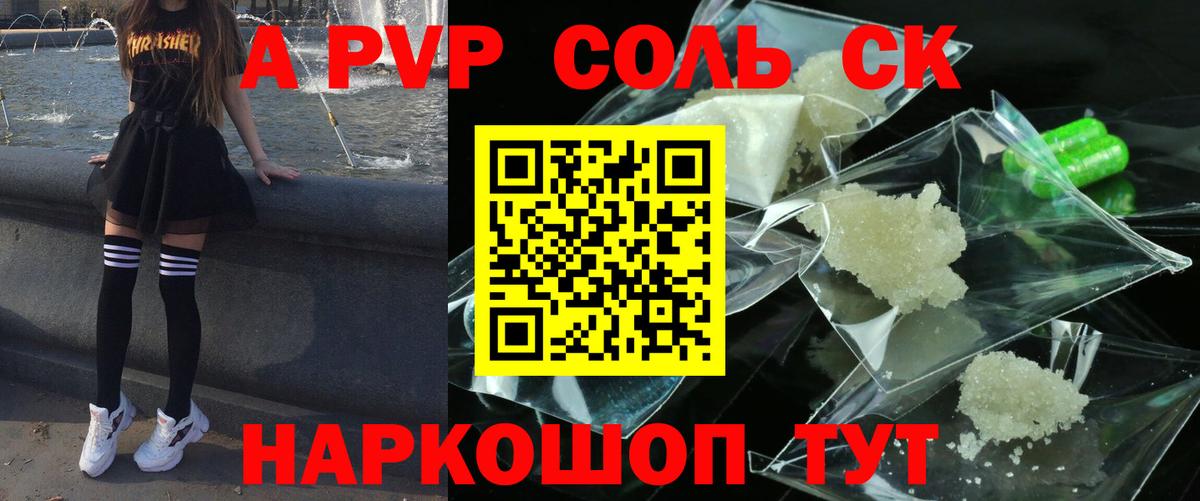Alpha-PVP кристаллы Советский