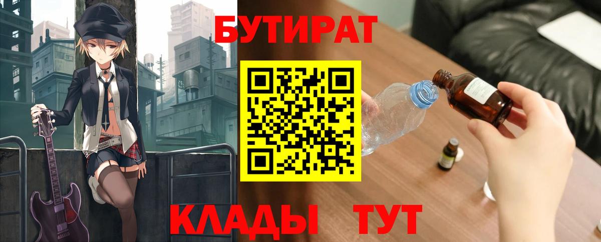 БУТИРАТ 1.4BDO Советский