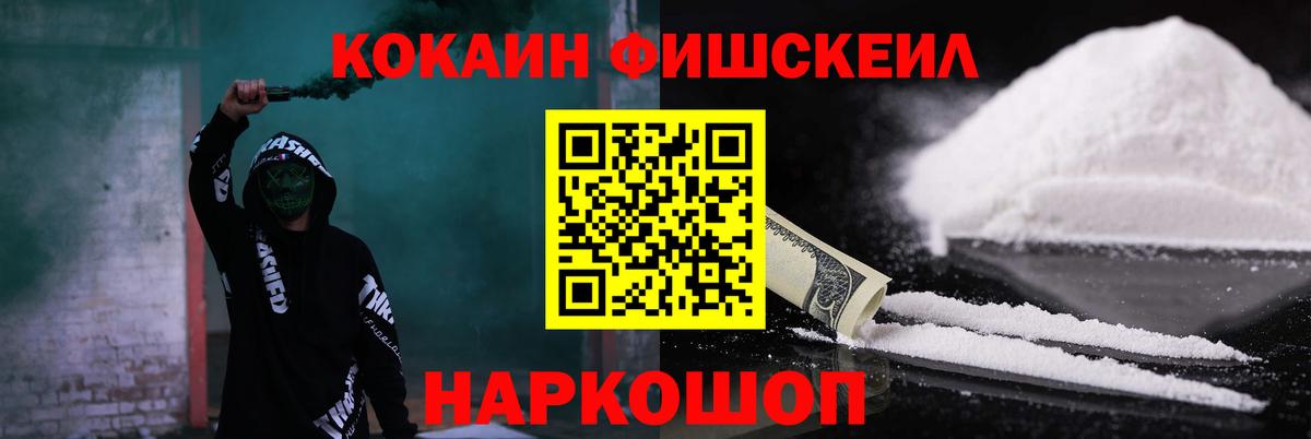 Кокаин FishScale Советский