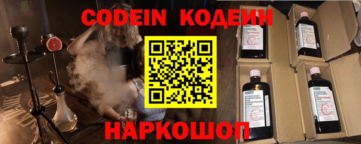 Кодеиновый сироп Lean напиток Lean (лин) Советский