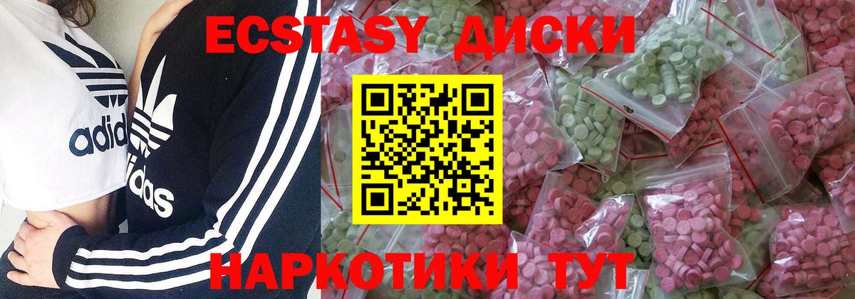 Ecstasy 250 мг Советский