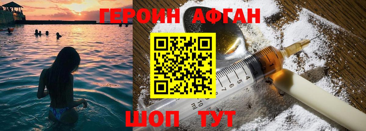 Героин герыч Советский