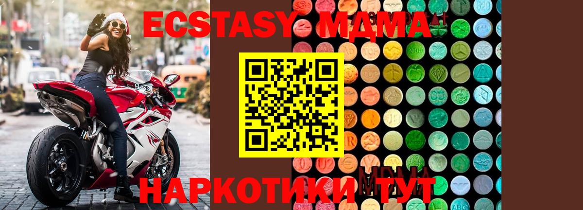 МДМА кристаллы  MDMA Molly  Вход с VPN  Советский 