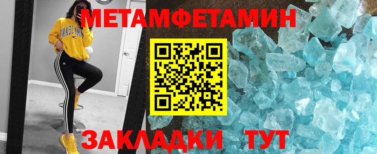 МЕТАМФЕТАМИН пудра Советский