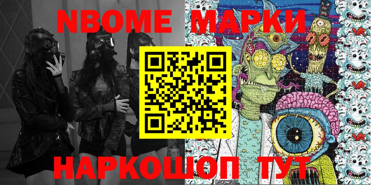 Наркотические марки  Марки N-bome 1500мкг  Вход с VPN  Советский 