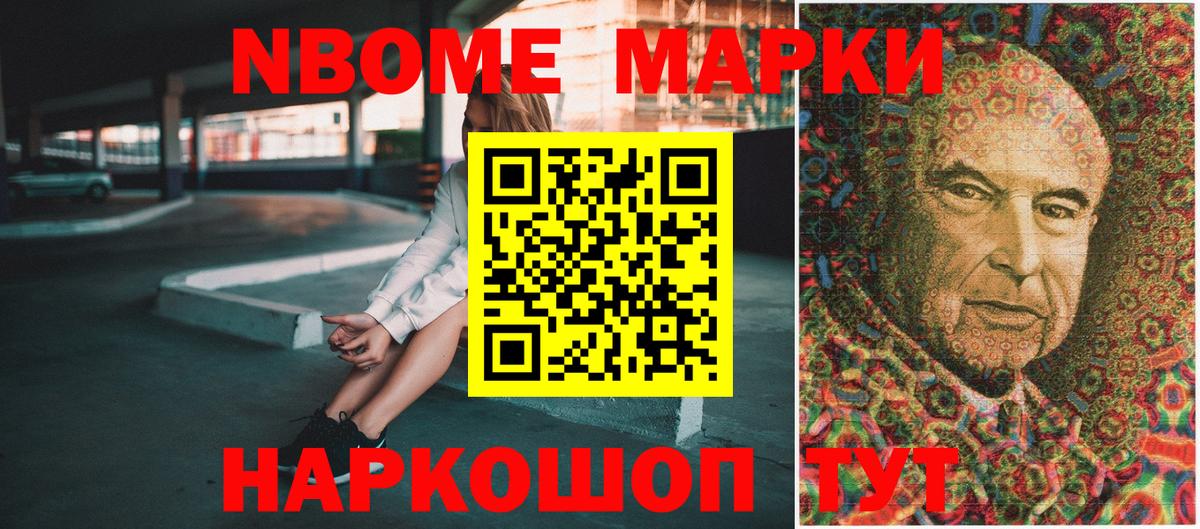 Марки 25I-NBOMe 1,8мг Советский