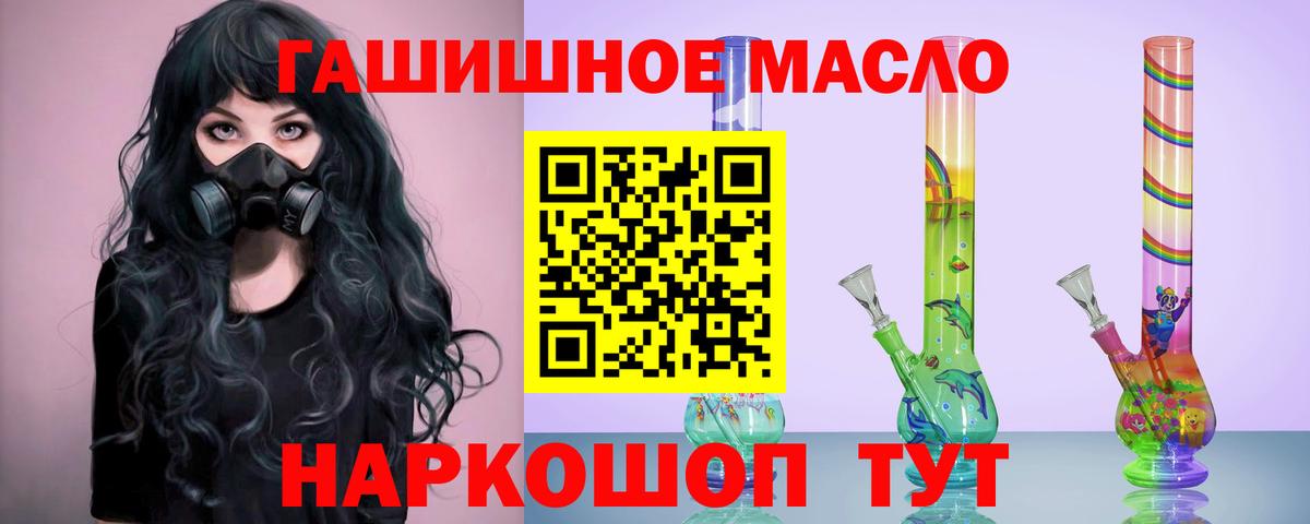 ТГК гашишное масло Советский